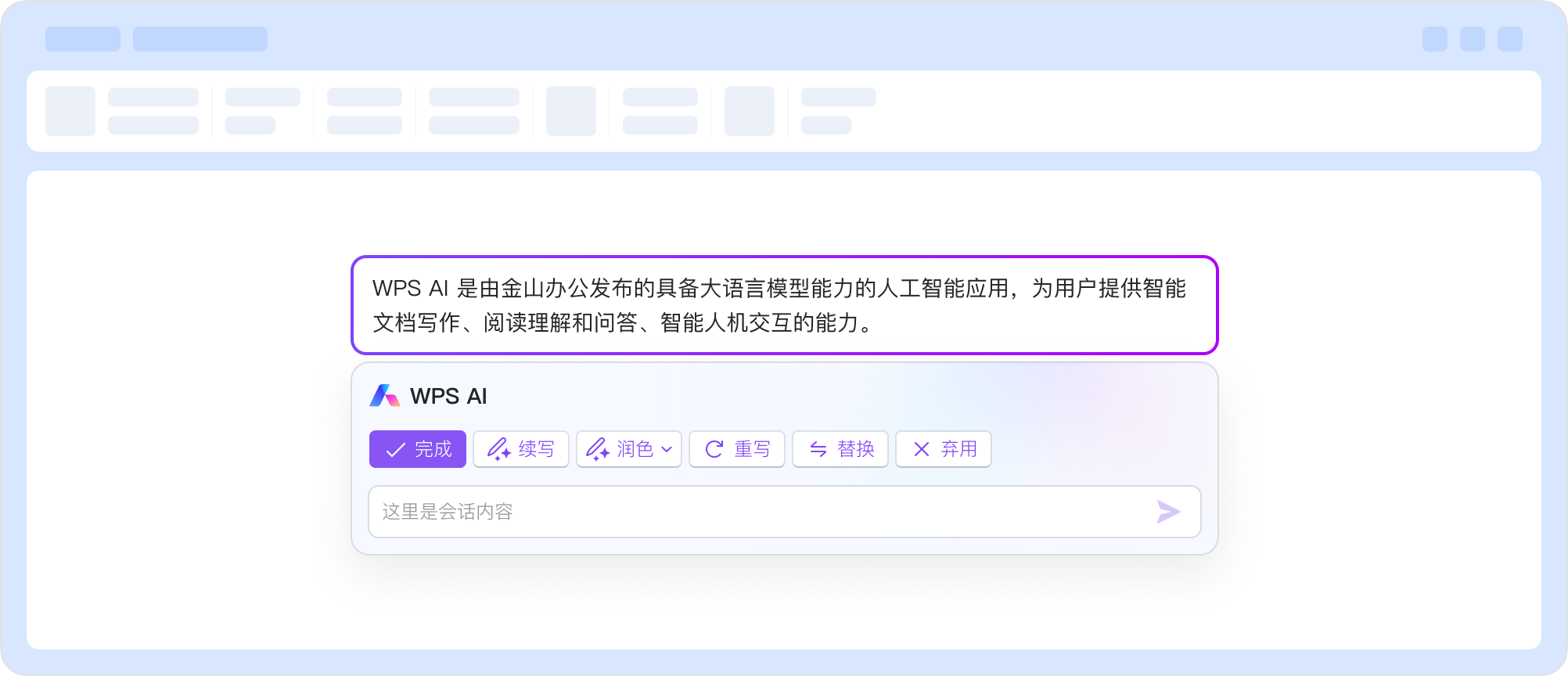 WPS 平板移动端