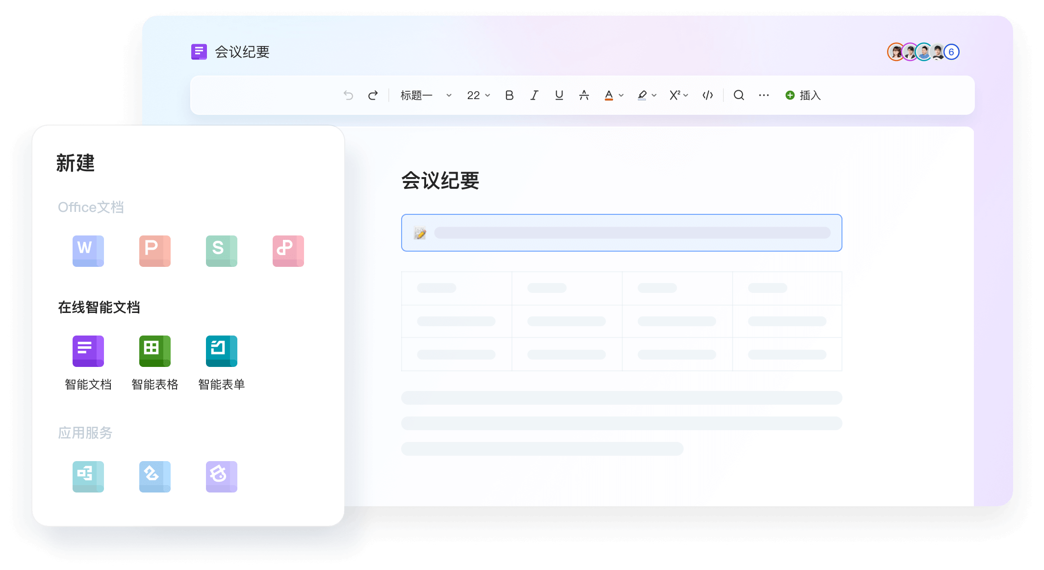WPS 文档堆叠